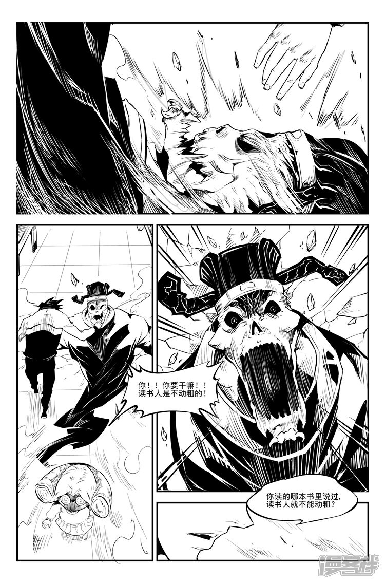 《狠西游》第三十三话 庸人自扰 第5页
