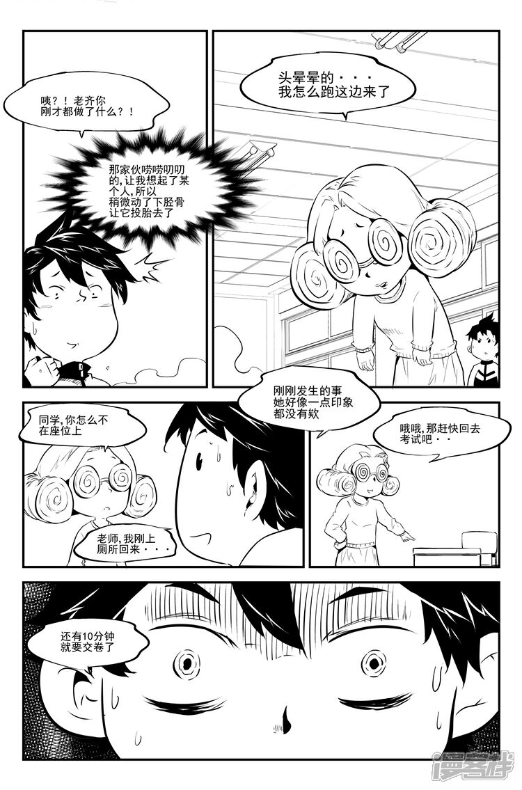 《狠西游》第三十三话 庸人自扰 第9页