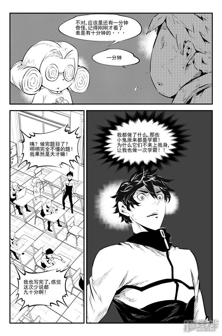 《狠西游》第三十四话 作弊神技 第3页
