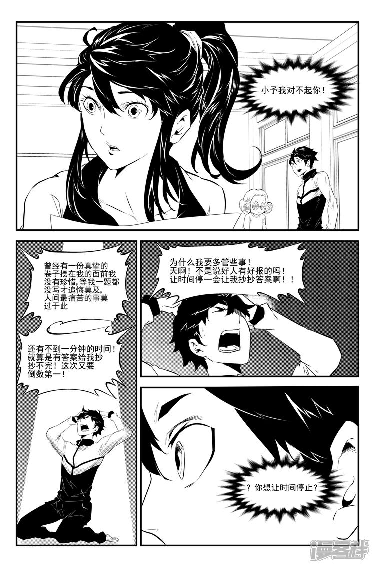 《狠西游》第三十四话 作弊神技 第4页