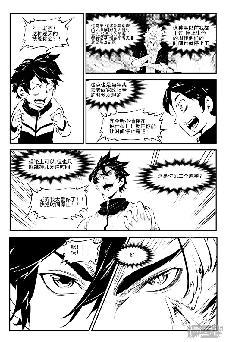 《狠西游》第三十四话 作弊神技 第5页
