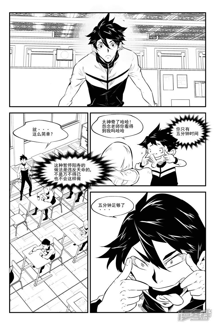 《狠西游》第三十四话 作弊神技 第7页