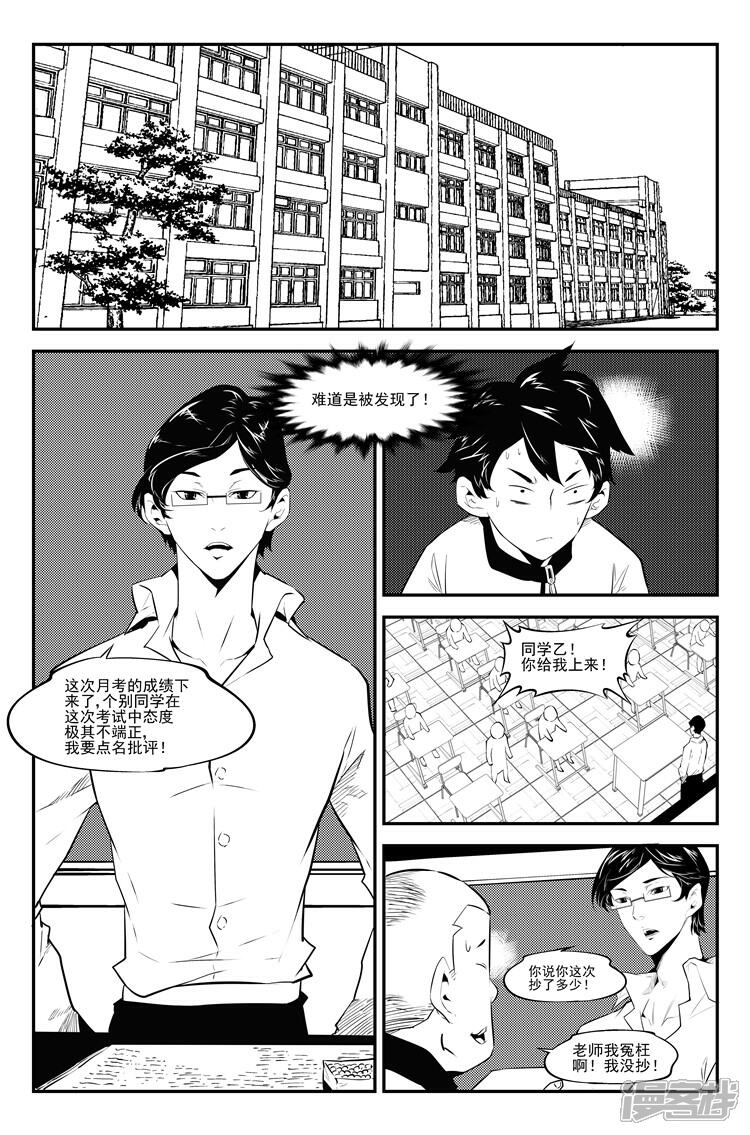 《狠西游》第三十五话 公布成绩 第2页