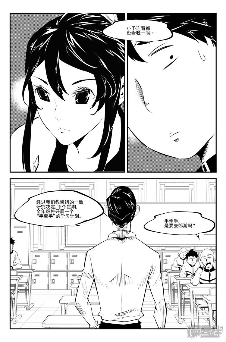 《狠西游》第三十五话 公布成绩 第5页