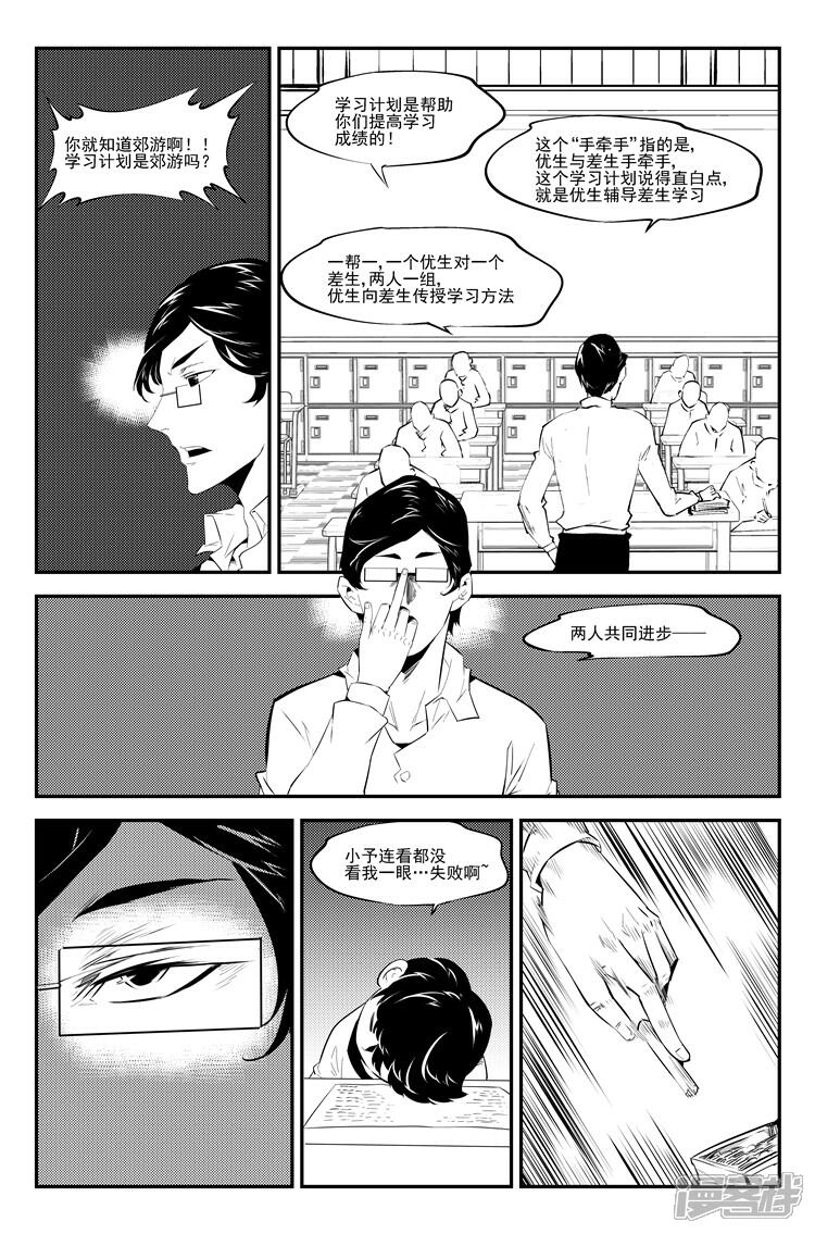 《狠西游》第三十五话 公布成绩 第6页