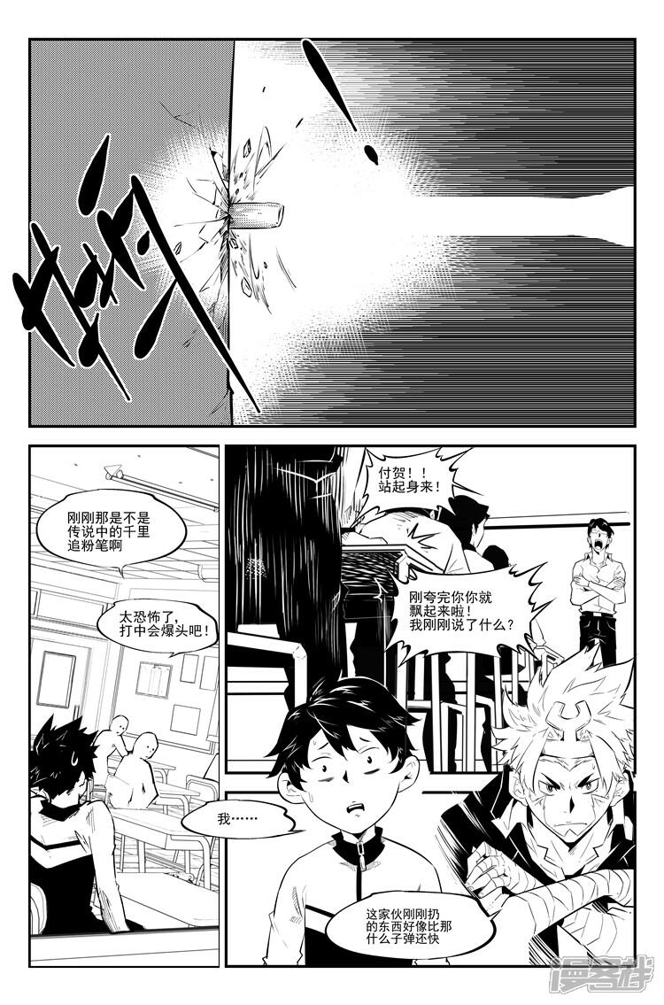 《狠西游》第三十五话 公布成绩 第8页