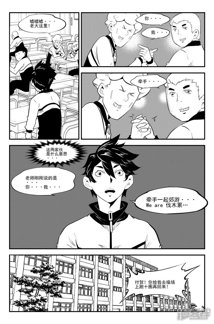 《狠西游》第三十五话 公布成绩 第9页