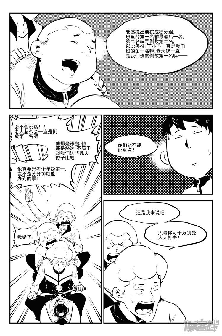 《狠西游》第三十六话 密谋大计 第4页