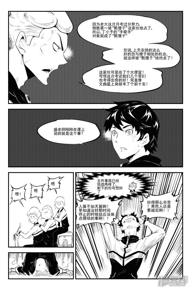 《狠西游》第三十六话 密谋大计 第5页
