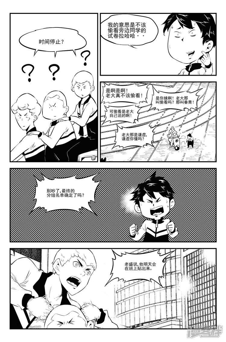 《狠西游》第三十六话 密谋大计 第6页