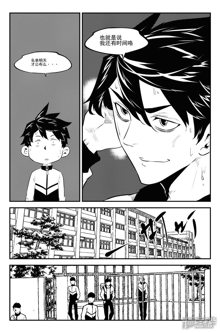 《狠西游》第三十六话 密谋大计 第7页