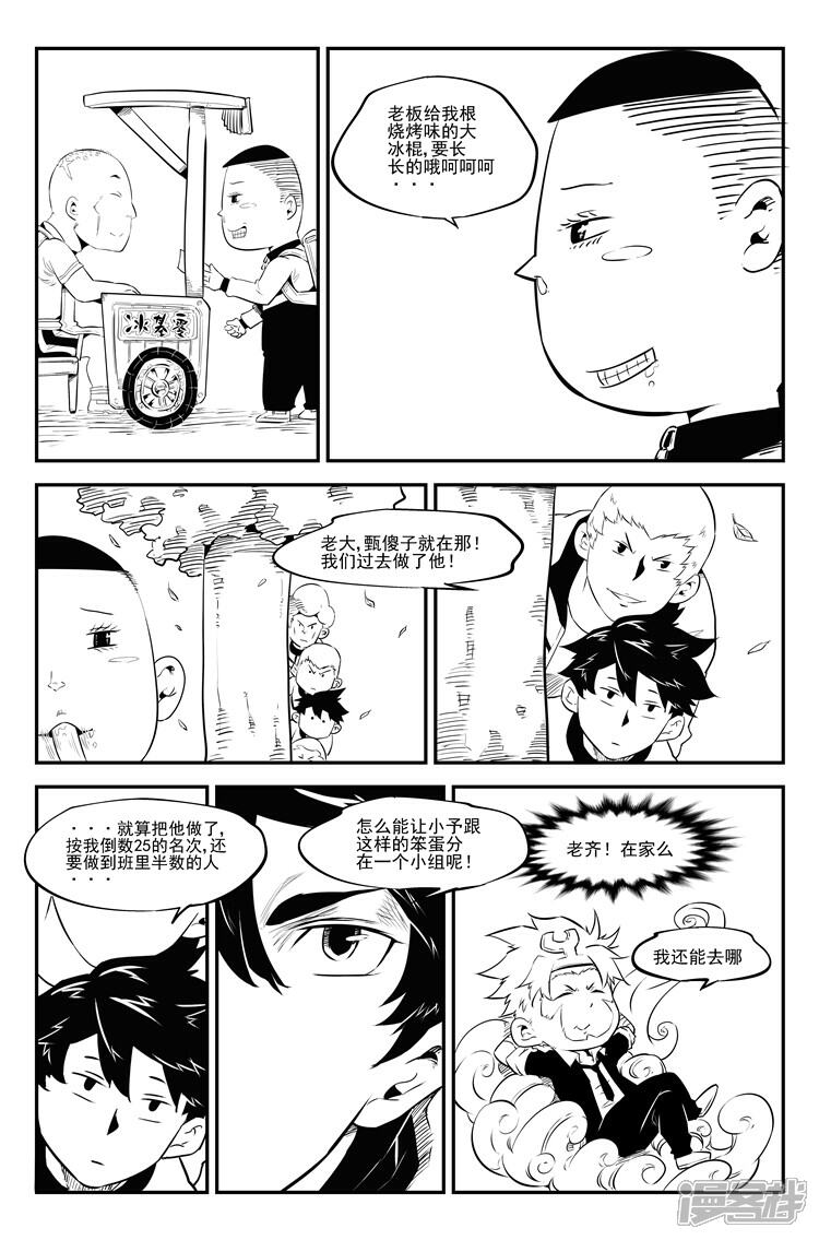 《狠西游》第三十六话 密谋大计 第8页