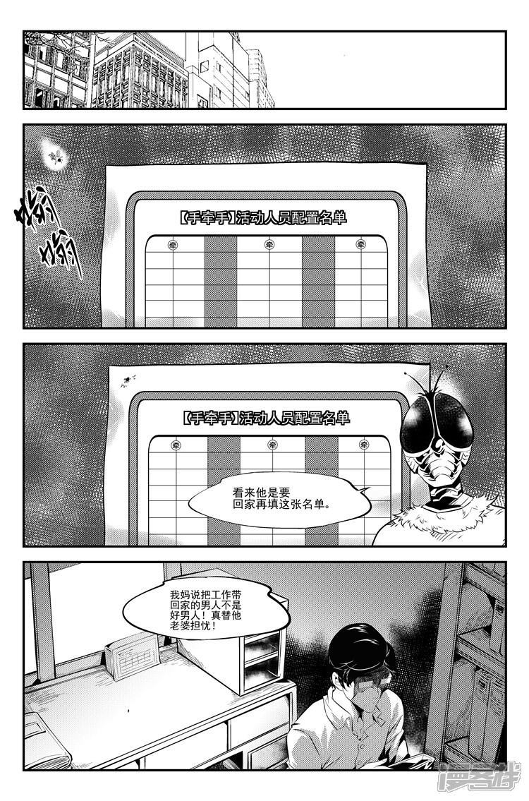 《狠西游》第三十七话 尾随老师 第2页