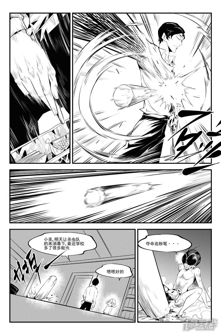 《狠西游》第三十七话 尾随老师 第3页