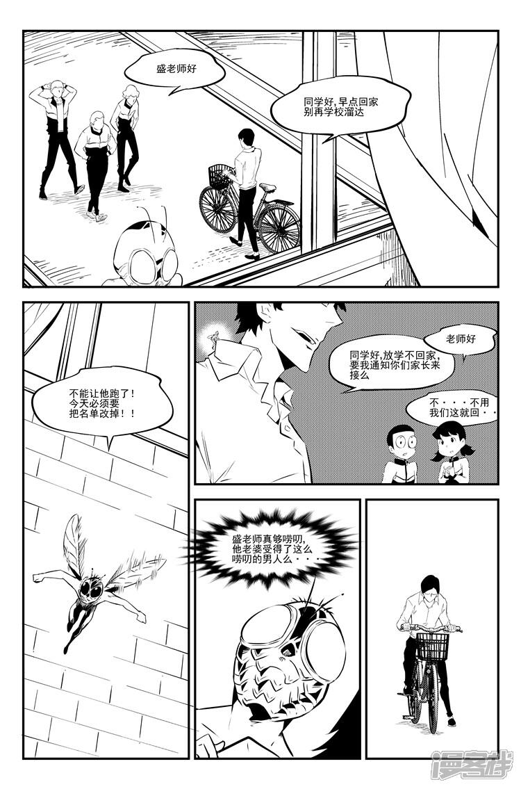 《狠西游》第三十七话 尾随老师 第4页