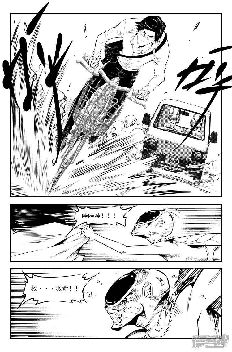 《狠西游》第三十七话 尾随老师 第6页