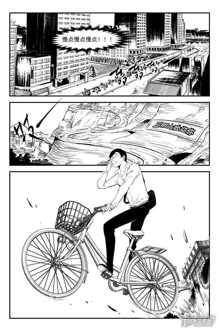 《狠西游》第三十七话 尾随老师 第7页