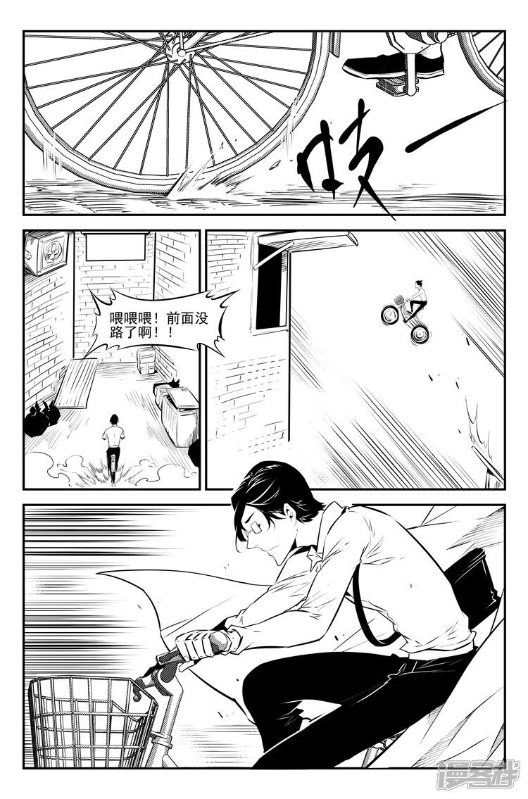 《狠西游》第三十七话 尾随老师 第8页