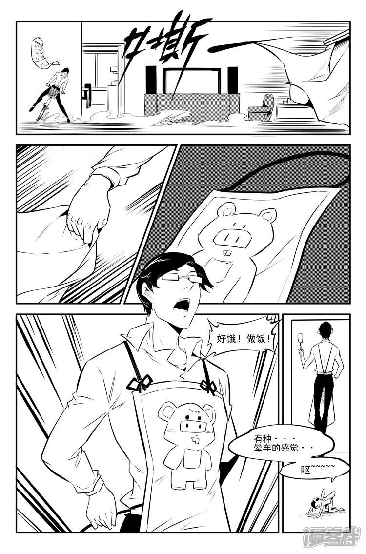 《狠西游》第三十七话 尾随老师 第9页