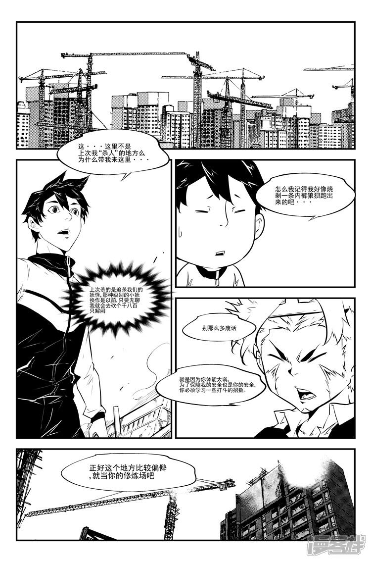 《狠西游》第三十九话 开始修炼 第3页