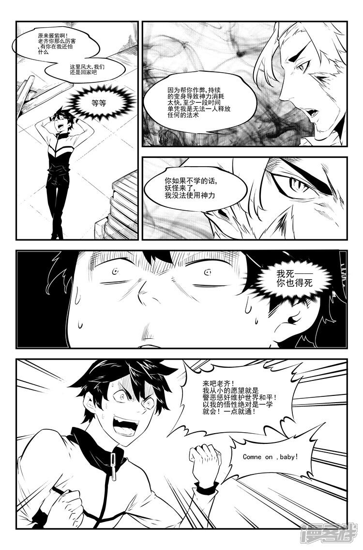 《狠西游》第三十九话 开始修炼 第4页