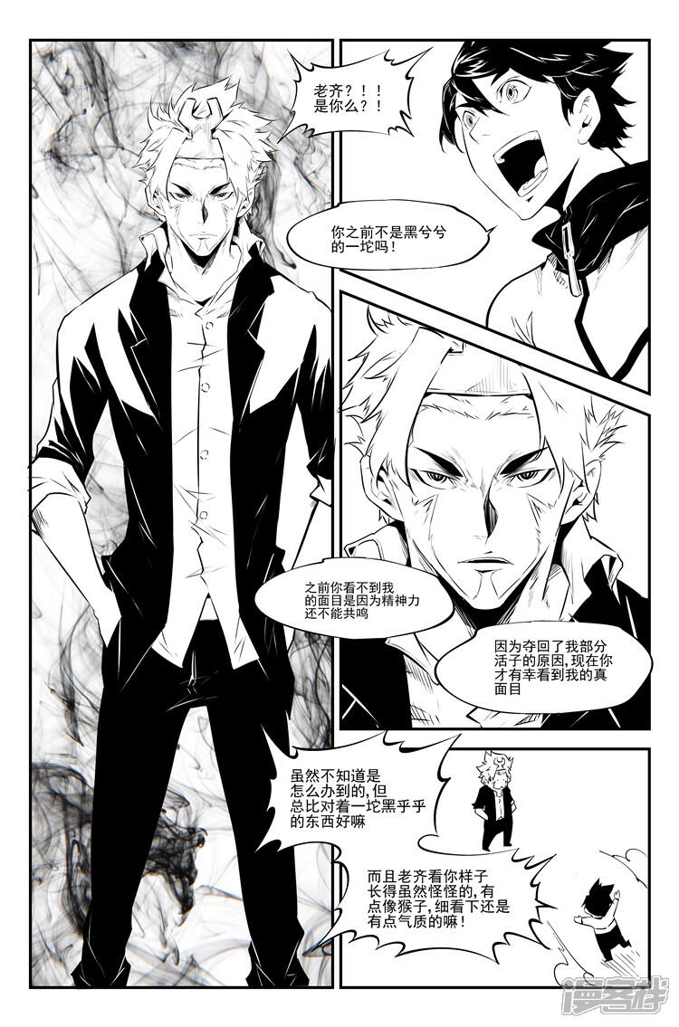 《狠西游》第三十九话 开始修炼 第6页