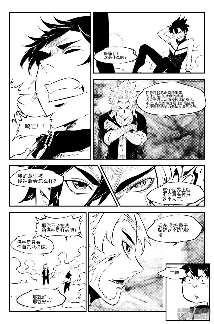 《狠西游》第三十九话 开始修炼 第7页