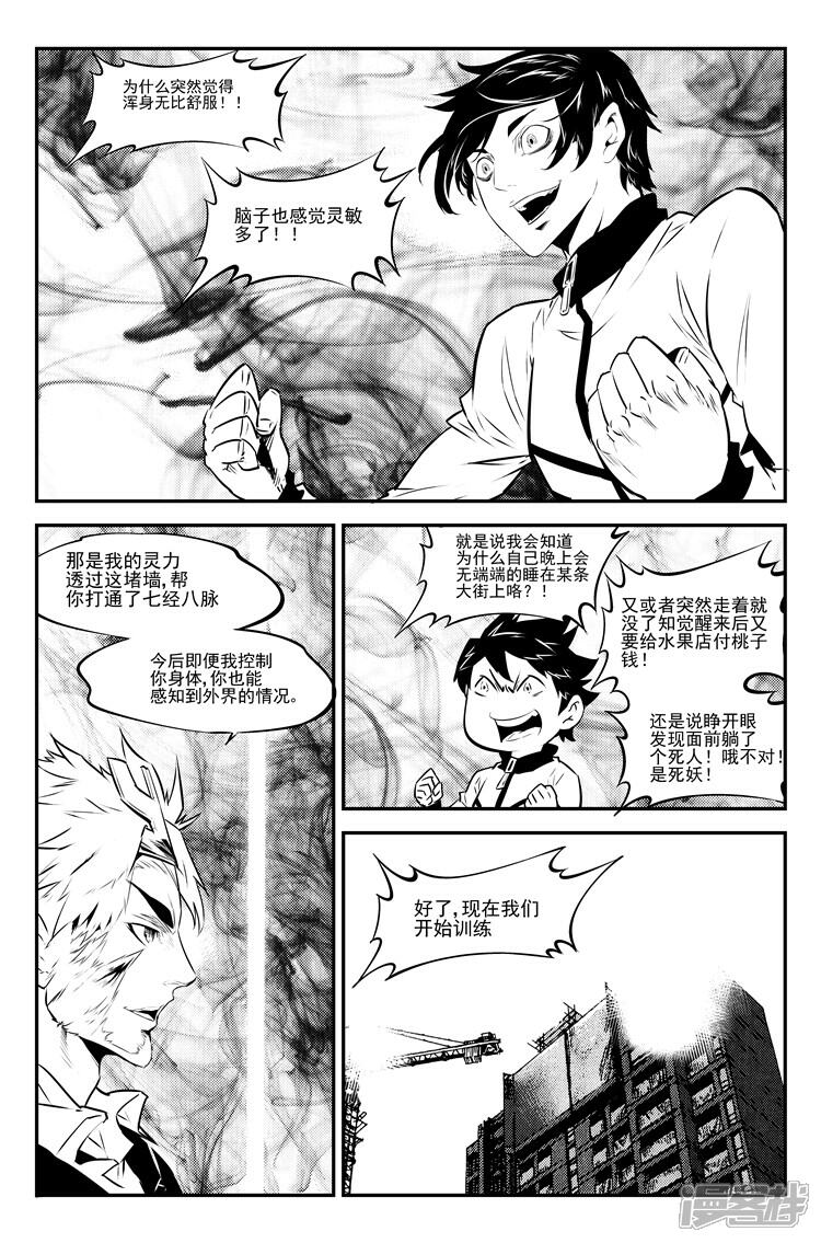 《狠西游》第三十九话 开始修炼 第9页