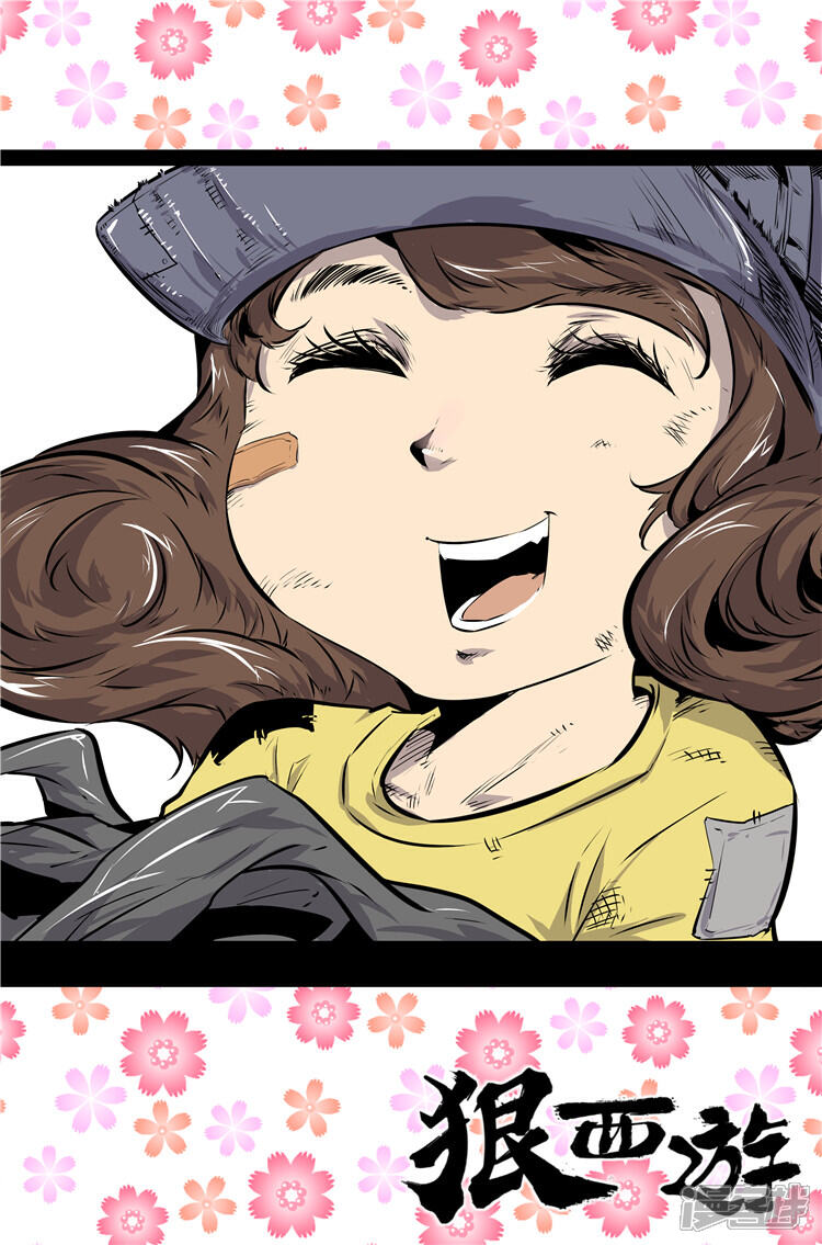 《狠西游》第三十八话 老师隐私 第1页