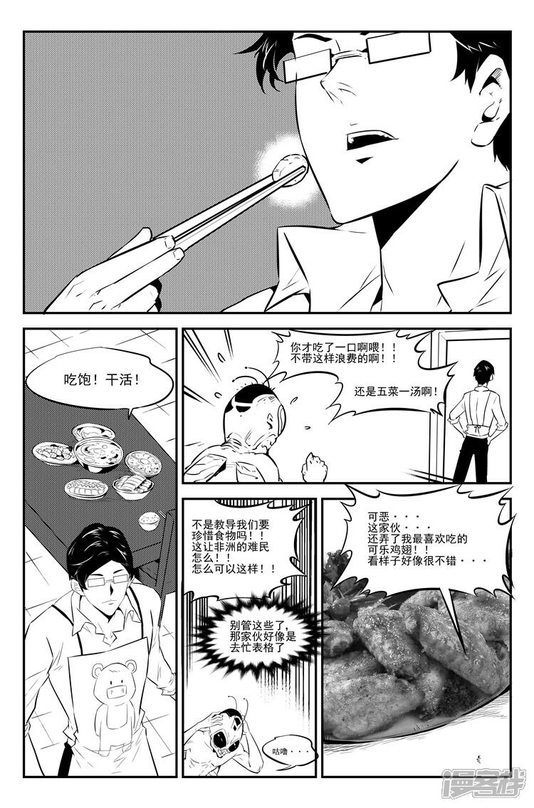 《狠西游》第三十八话 老师隐私 第3页