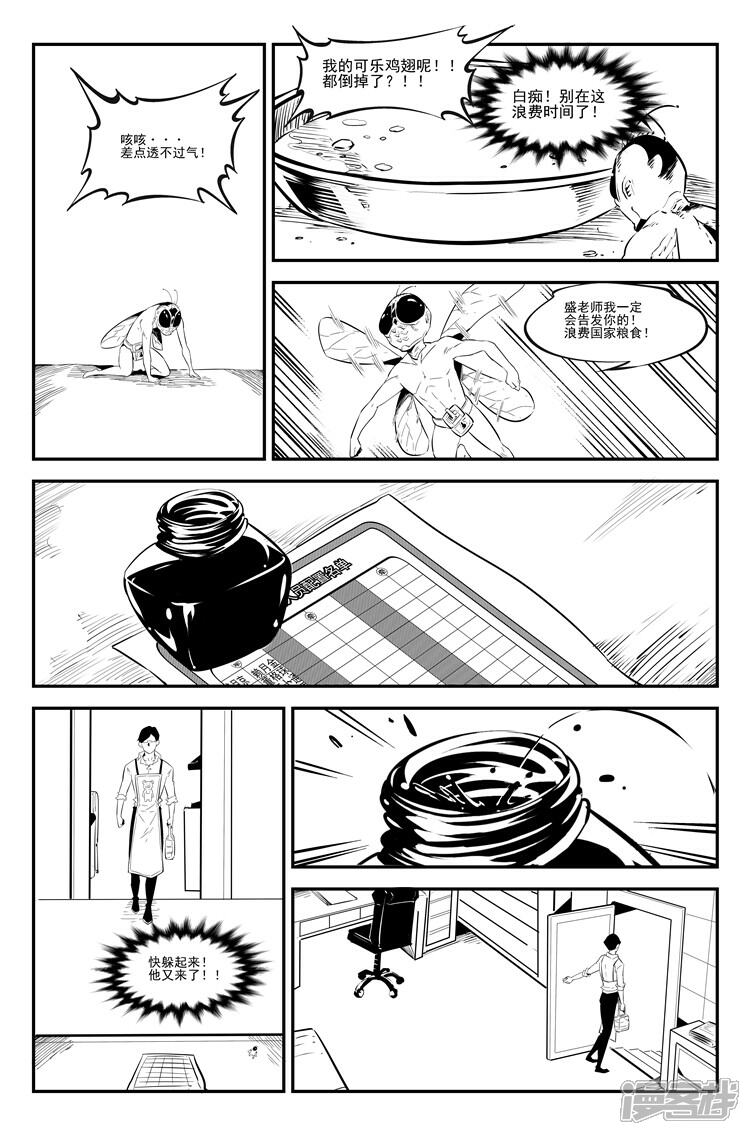 《狠西游》第三十八话 老师隐私 第5页