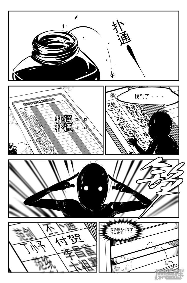 《狠西游》第三十八话 老师隐私 第6页