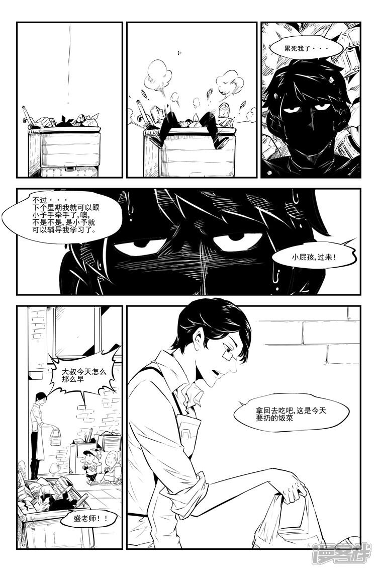 《狠西游》第三十八话 老师隐私 第7页