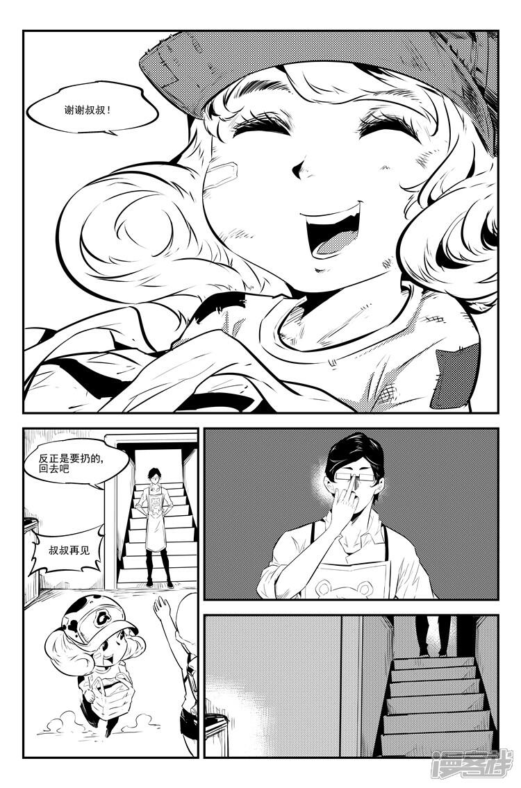 《狠西游》第三十八话 老师隐私 第8页