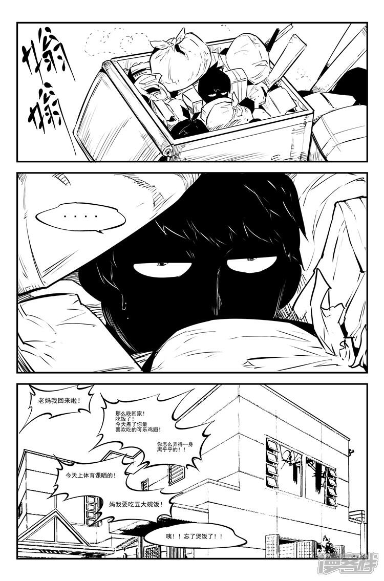 《狠西游》第三十八话 老师隐私 第9页