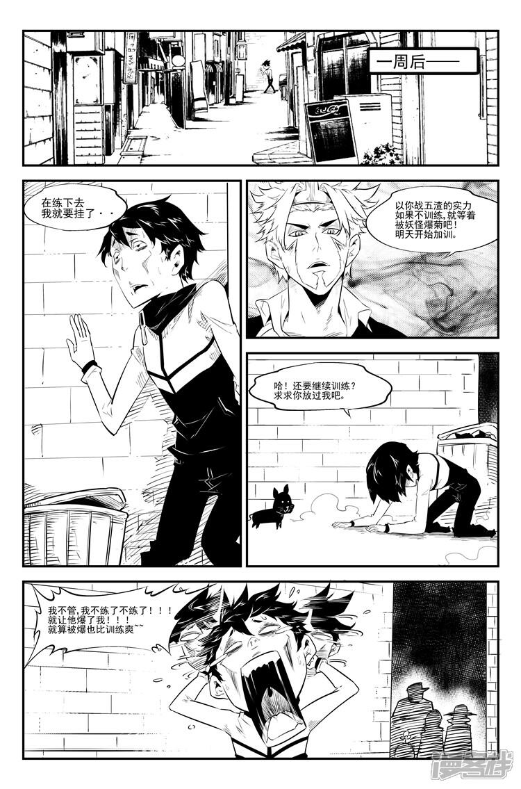 《狠西游》第四十一话 打怪练级 第2页