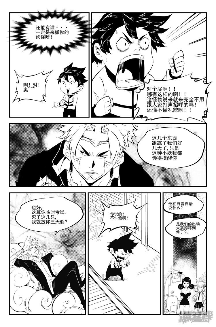 《狠西游》第四十一话 打怪练级 第4页