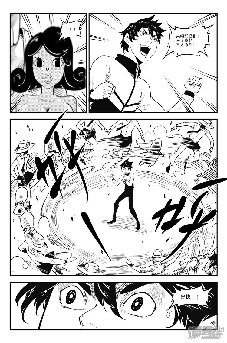 《狠西游》第四十一话 打怪练级 第5页