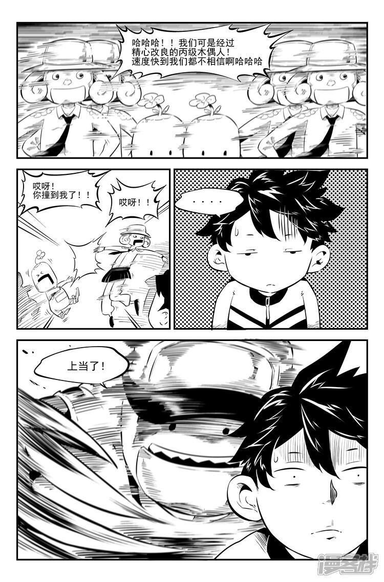 《狠西游》第四十一话 打怪练级 第6页