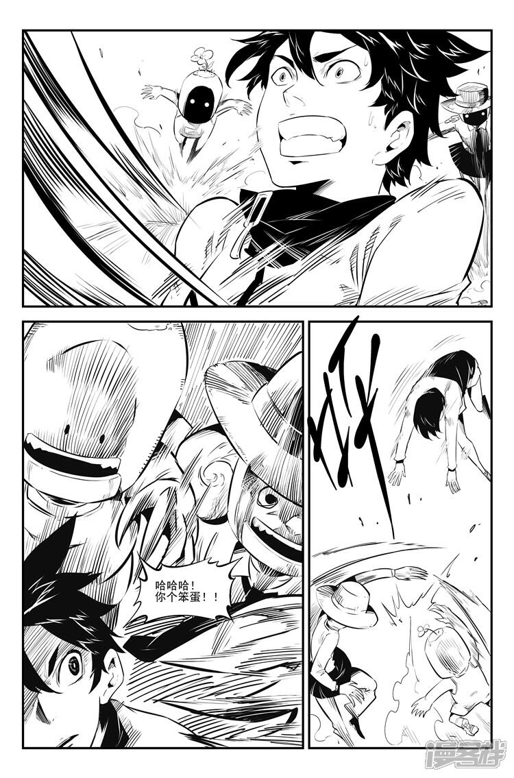 《狠西游》第四十一话 打怪练级 第7页