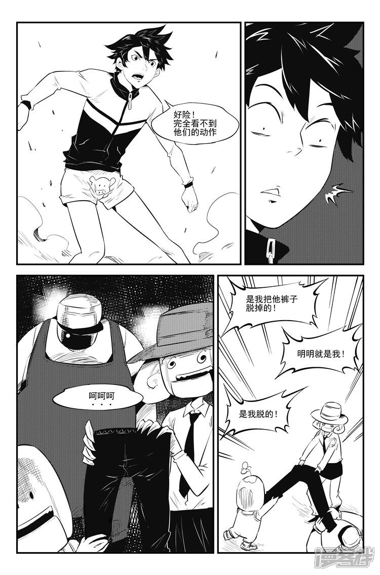 《狠西游》第四十一话 打怪练级 第8页