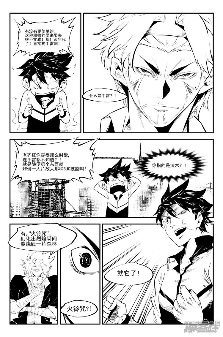 《狠西游》第四十话 照虎画猫 第10页