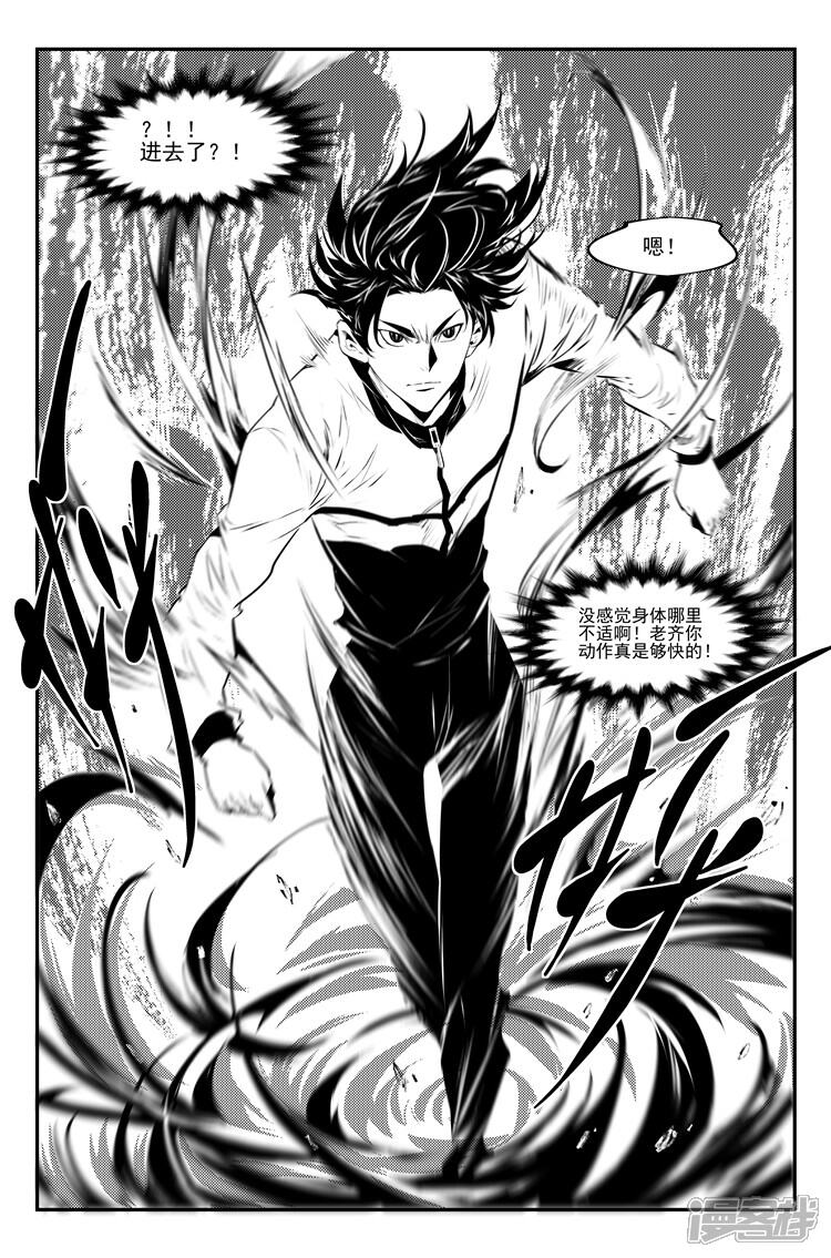 《狠西游》第四十话 照虎画猫 第3页