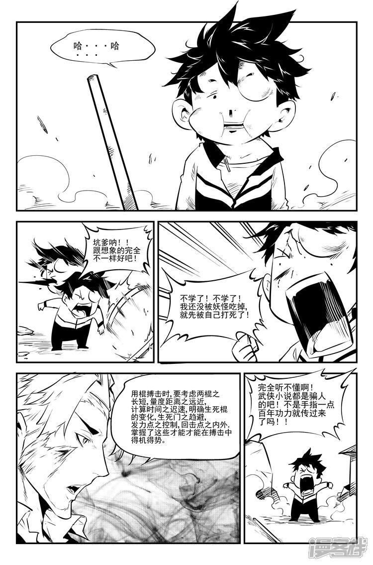 《狠西游》第四十话 照虎画猫 第9页