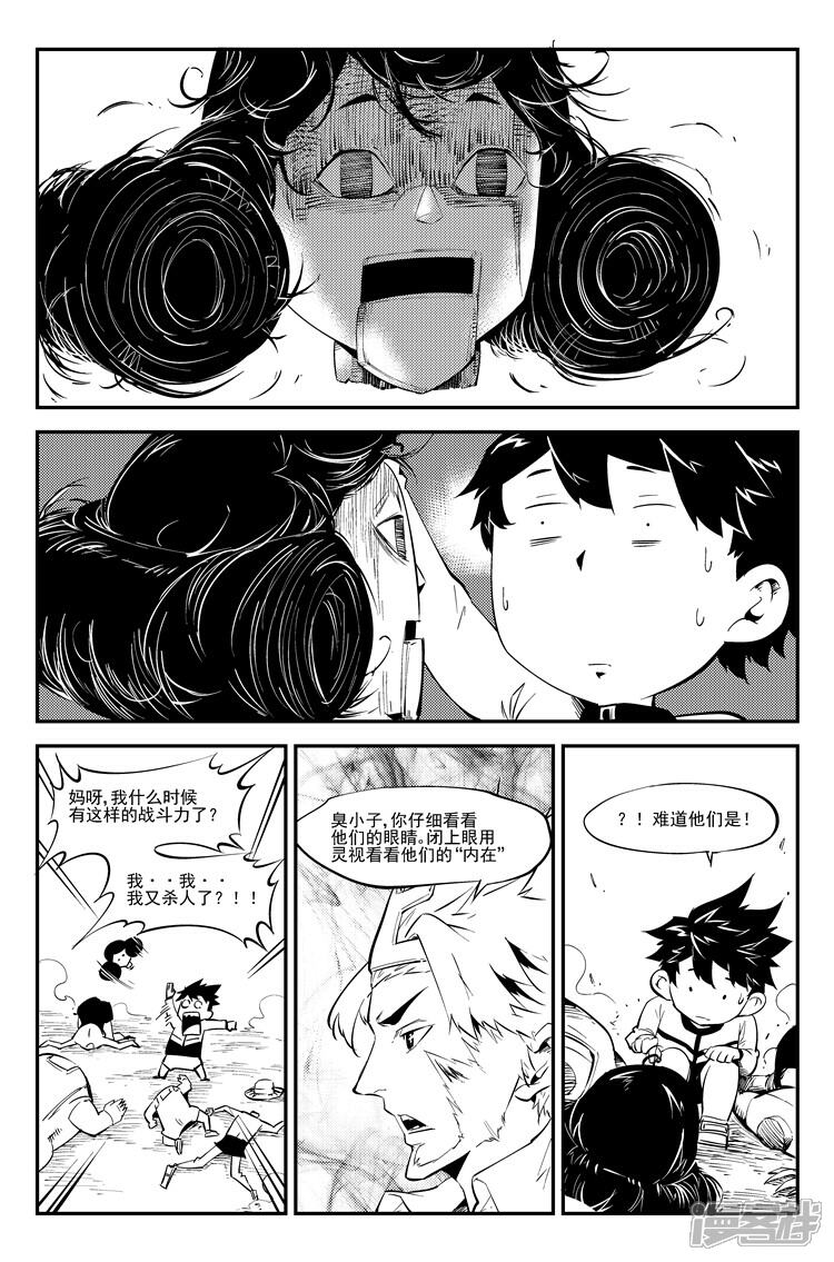 《狠西游》第四十三话 羊入狼口 第2页