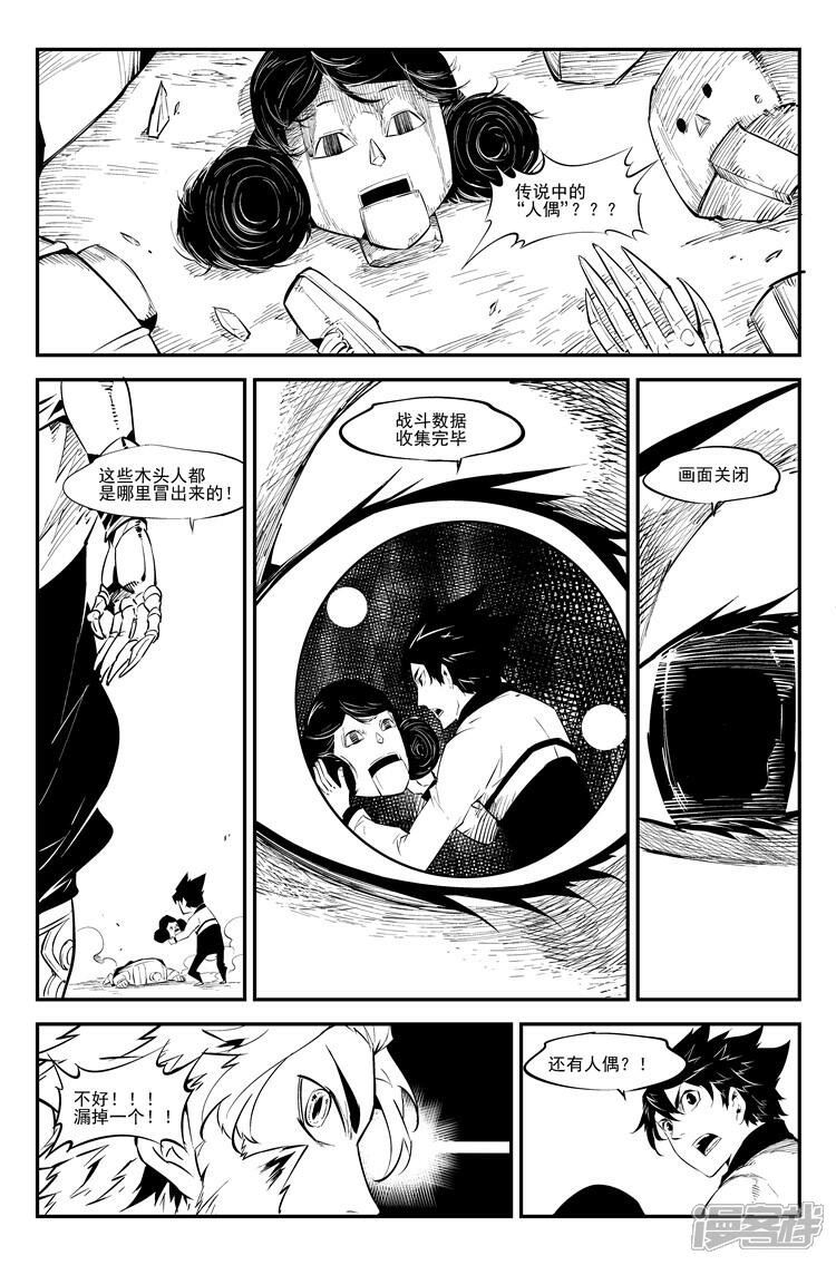 《狠西游》第四十三话 羊入狼口 第3页