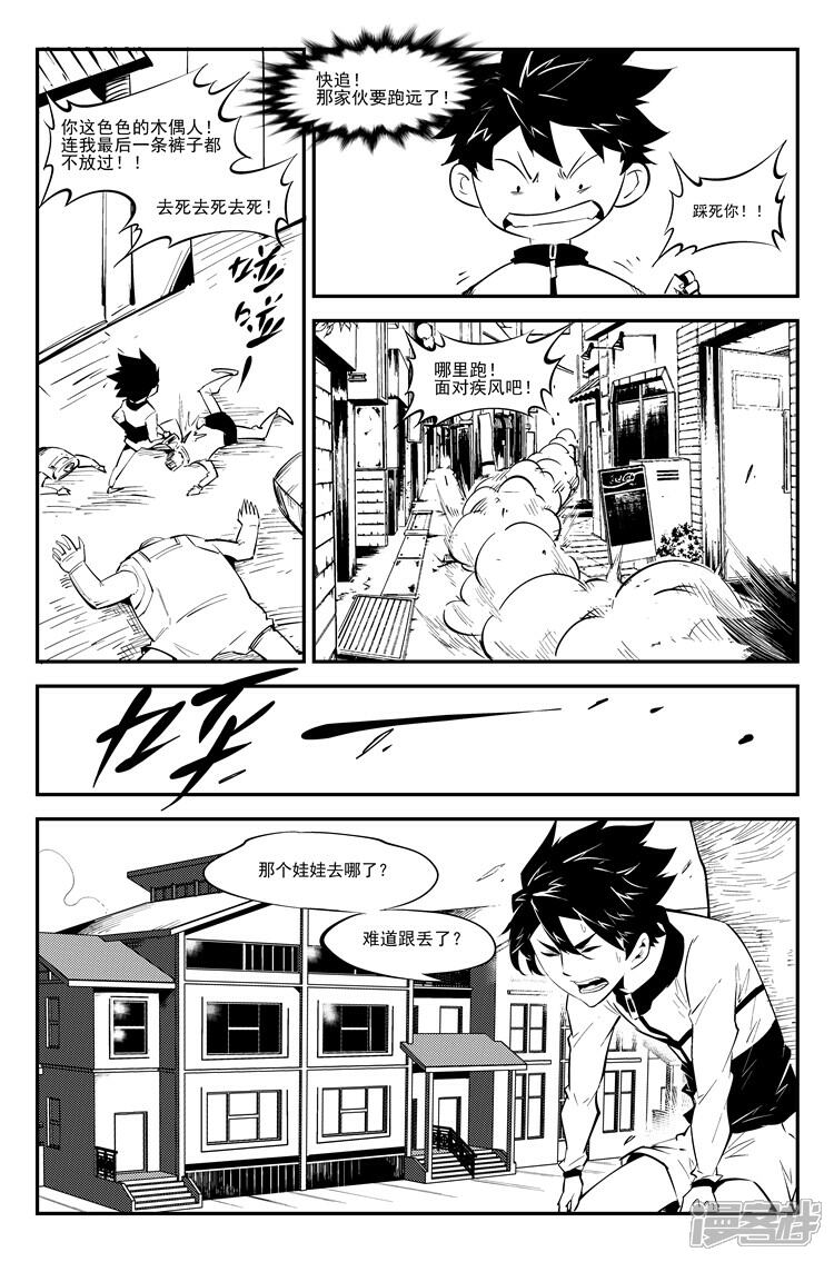 《狠西游》第四十三话 羊入狼口 第5页