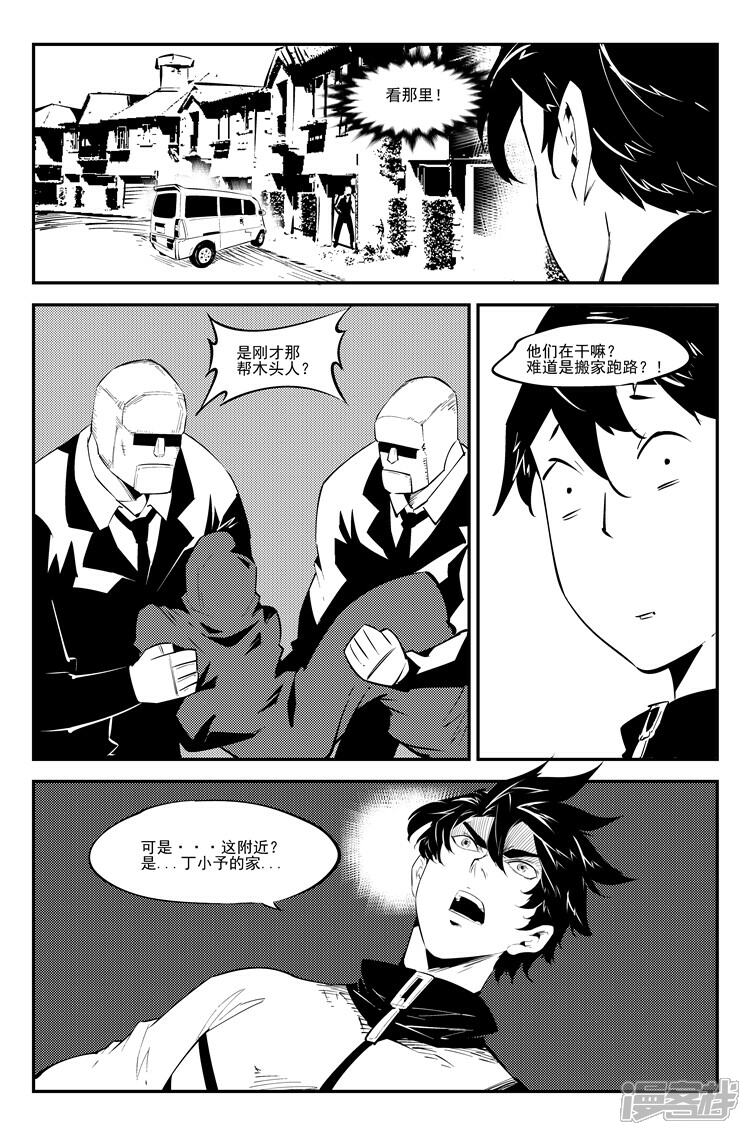 《狠西游》第四十三话 羊入狼口 第6页