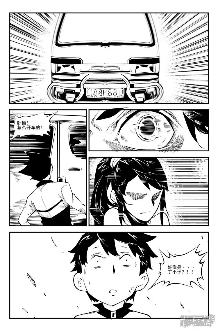 《狠西游》第四十三话 羊入狼口 第7页