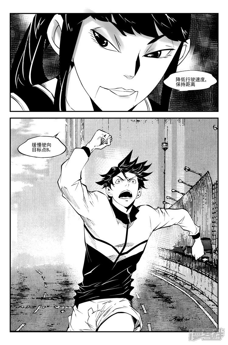 《狠西游》第四十三话 羊入狼口 第9页